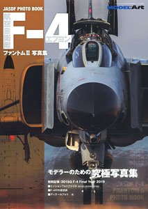 艦船模型スペシャル 別冊 JASDF PHOTO BOOK 航空自衛隊 F-4ファントムII 写真集 (書籍)
