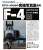 艦船模型スペシャル 別冊 JASDF PHOTO BOOK 航空自衛隊 F-4ファントムII 写真集 (書籍) その他の画像1