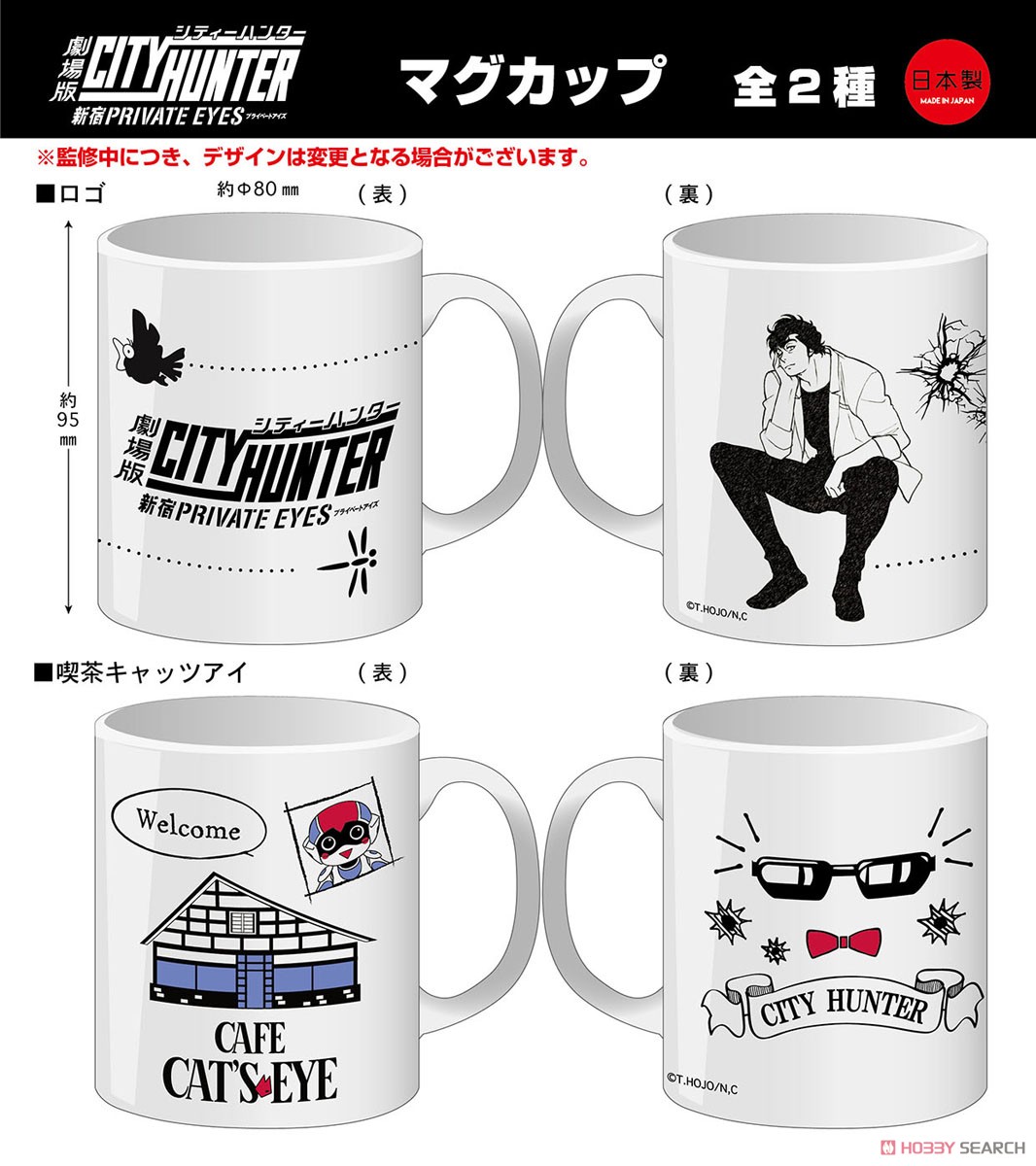 City Hunter the Movie: Shinjuku Private Eyes Mag Cup Cats eye (Anime Toy) Other picture1