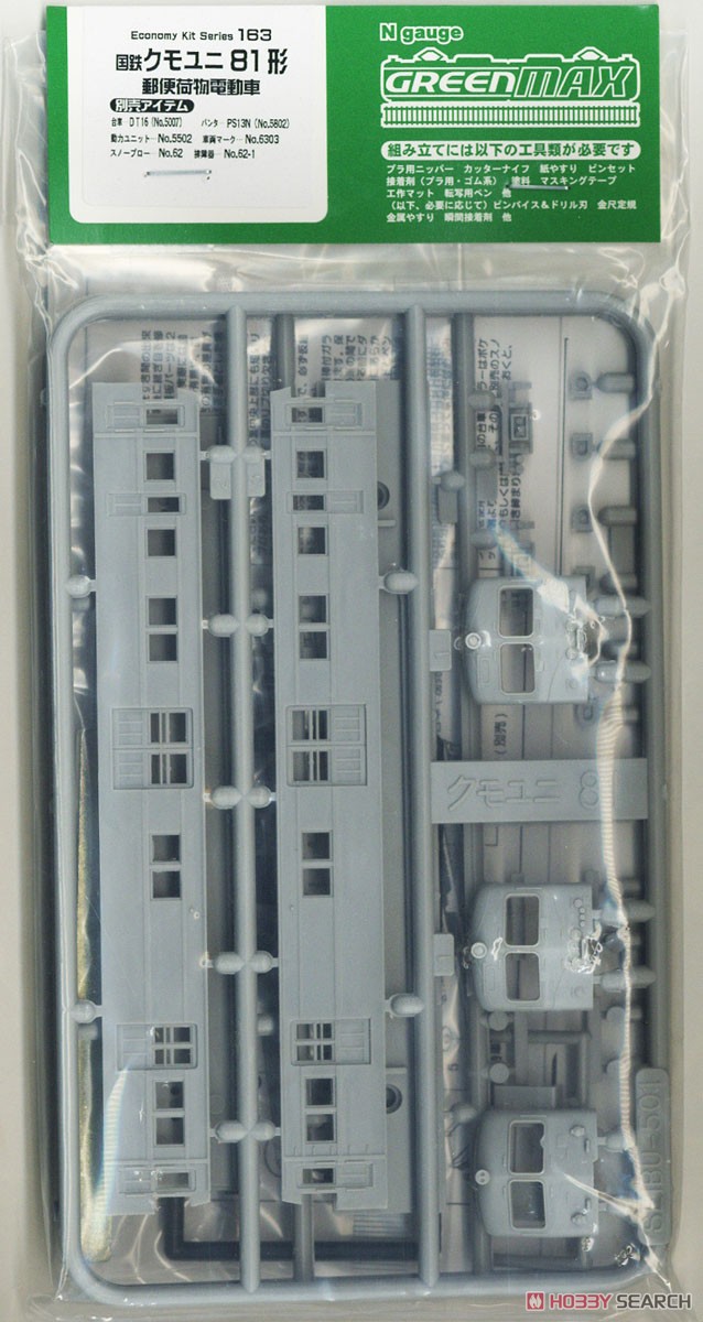 国鉄 クモユニ81形 (クモニ83 100形) 郵便荷物電動車 (組み立てキット) (鉄道模型) 商品画像1