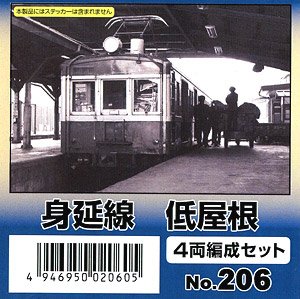 身延線 低屋根 4輌編成セット (4両・組み立てキット) (鉄道模型)
