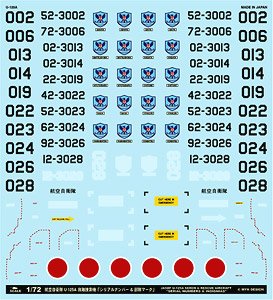 航空自衛隊 U-125A 救難捜索機 「シリアルナンバー & 部隊マーク」 (デカール)