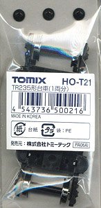 【 HO-T21 】 TR235形台車 (サロ124用) (1両分) (鉄道模型)