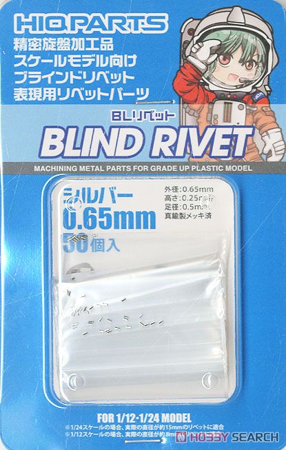 BLリベット 0.65mm シルバー (50個入) (メタルパーツ) 商品画像1