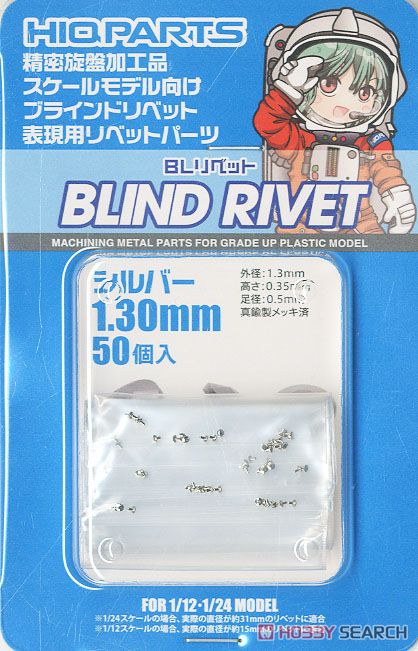BLリベット 1.30mm シルバー (50個入) (メタルパーツ) 商品画像1