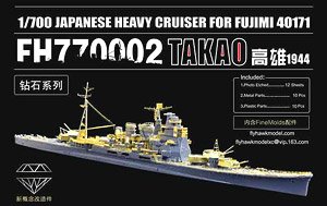 日本海軍 重巡洋艦 高雄 1944年 ダイヤモンドシリーズ ディテールアップパーツ (フジミ特45用) (プラモデル)
