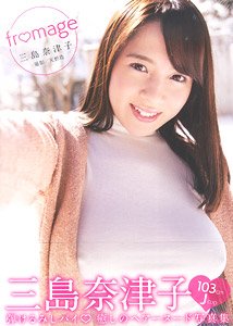Natsuko Mishima Photograph Collection fromage (Photo Book)