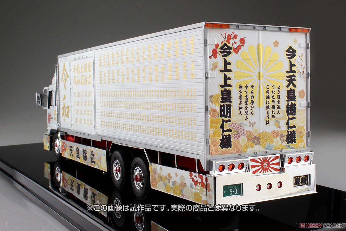 令和元年 (大型冷凍車) (プラモデル) 商品画像4