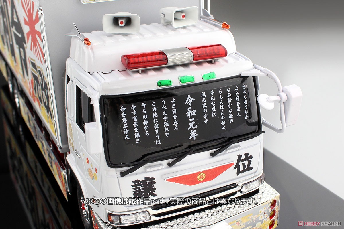 令和元年 (大型冷凍車) (プラモデル) 商品画像9