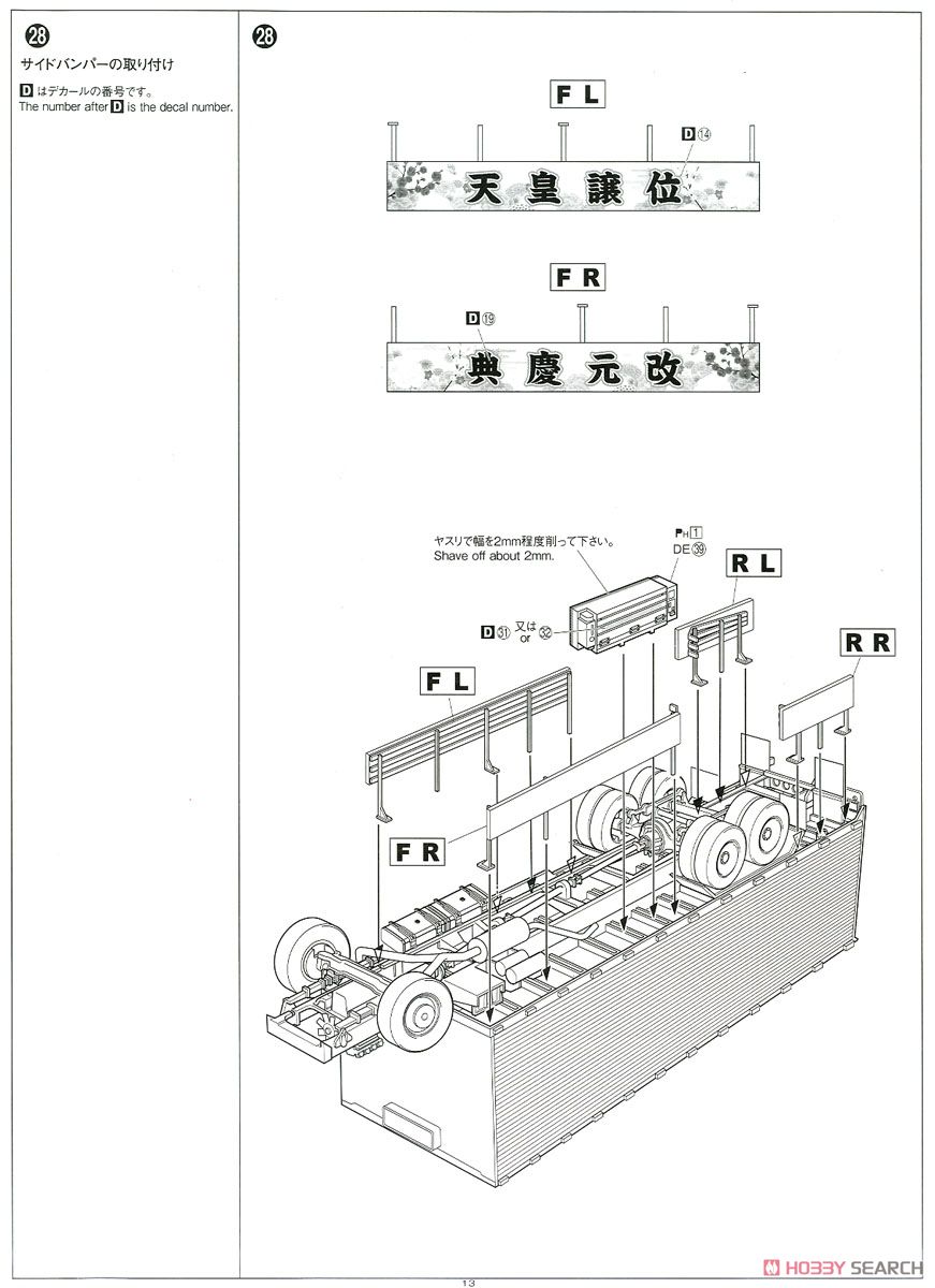 令和元年 (大型冷凍車) (プラモデル) 設計図10
