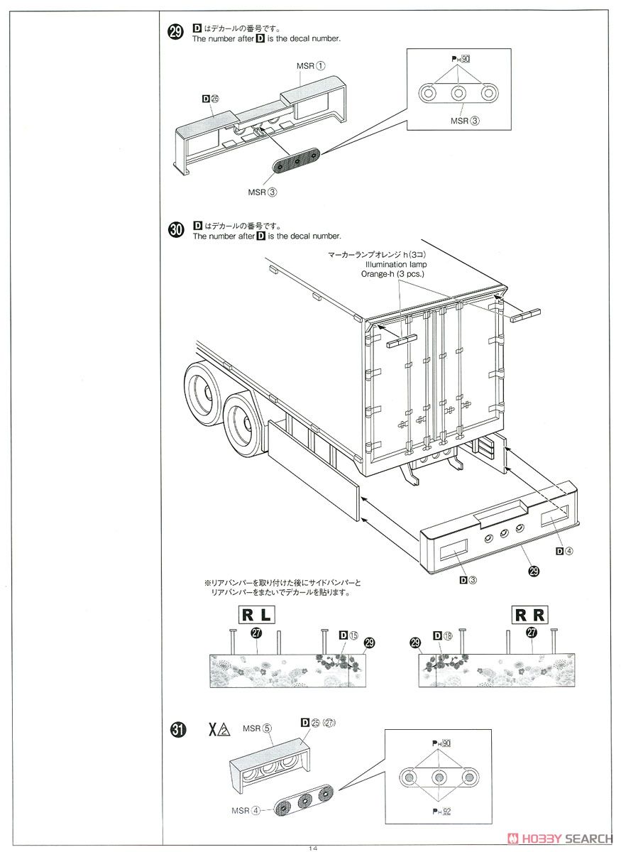 令和元年 (大型冷凍車) (プラモデル) 設計図11