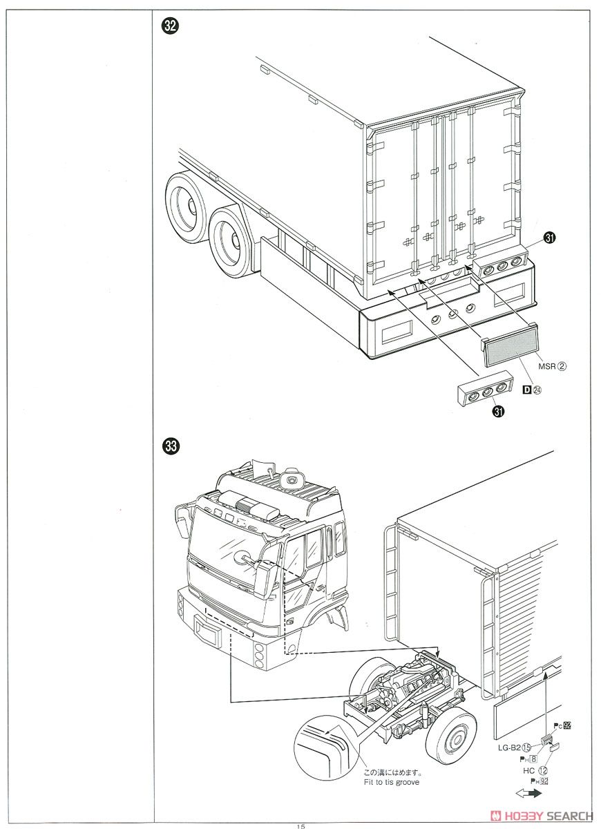 令和元年 (大型冷凍車) (プラモデル) 設計図12