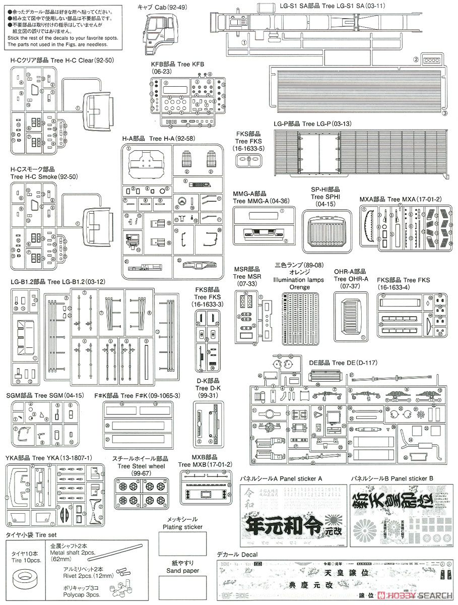 令和元年 (大型冷凍車) (プラモデル) 設計図13