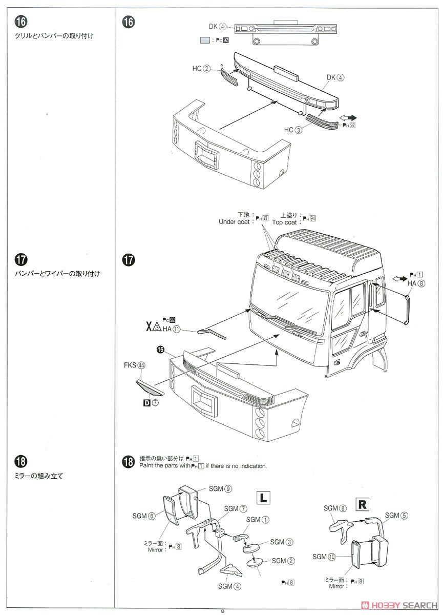 令和元年 (大型冷凍車) (プラモデル) 設計図5