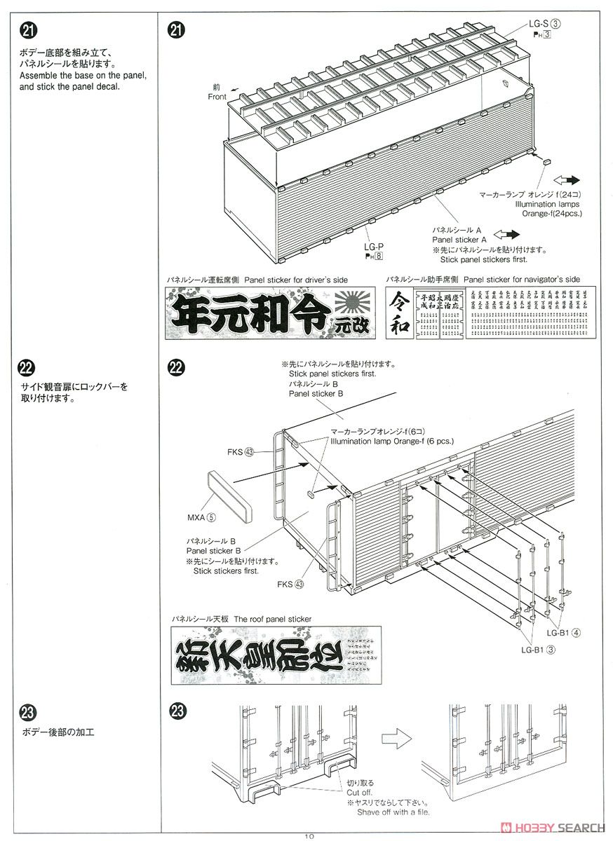 令和元年 (大型冷凍車) (プラモデル) 設計図7