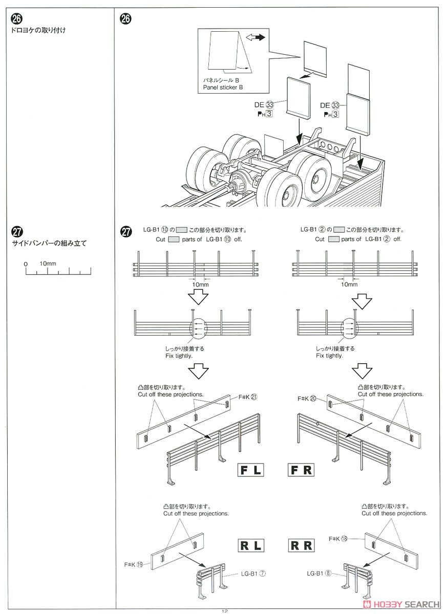 令和元年 (大型冷凍車) (プラモデル) 設計図9