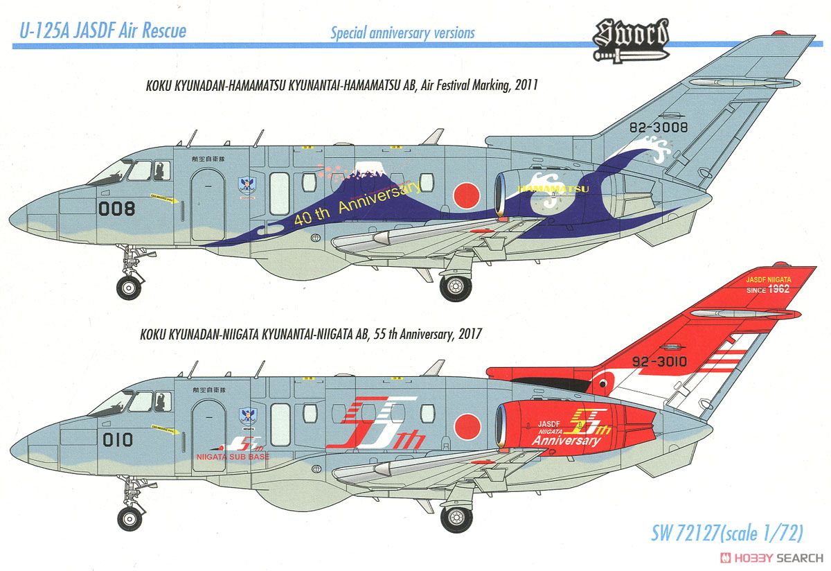 U-125A 浜松救難隊40周年記念 リミテッドエディション (プラモデル) 塗装1