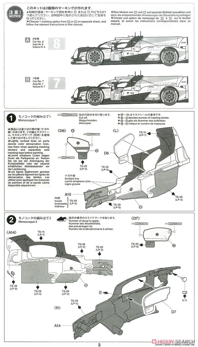 トヨタ ガズーレーシング TS050 HYBRID (プラモデル) 設計図1