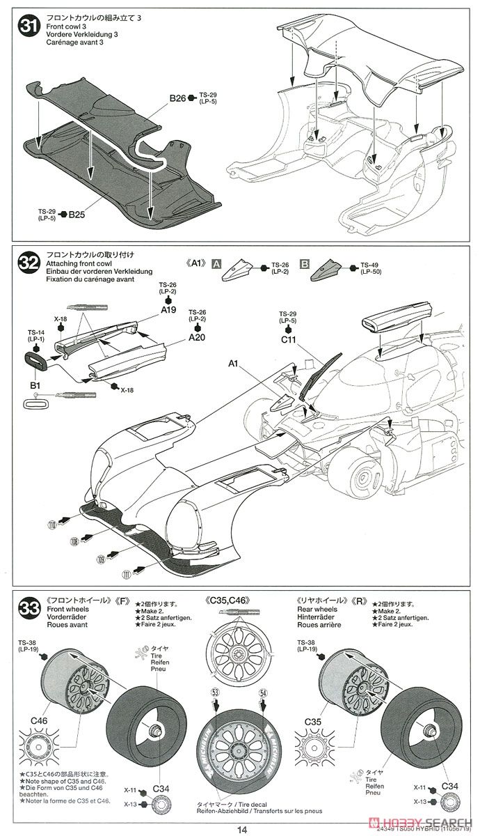 トヨタ ガズーレーシング TS050 HYBRID (プラモデル) 設計図12