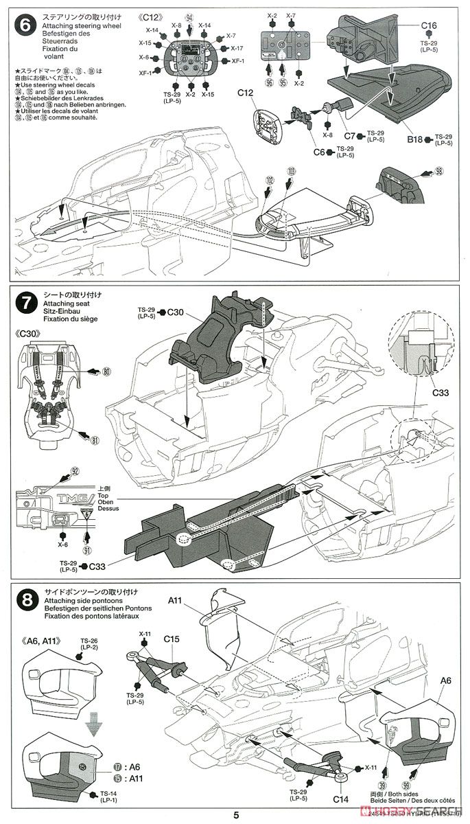 トヨタ ガズーレーシング TS050 HYBRID (プラモデル) 設計図3