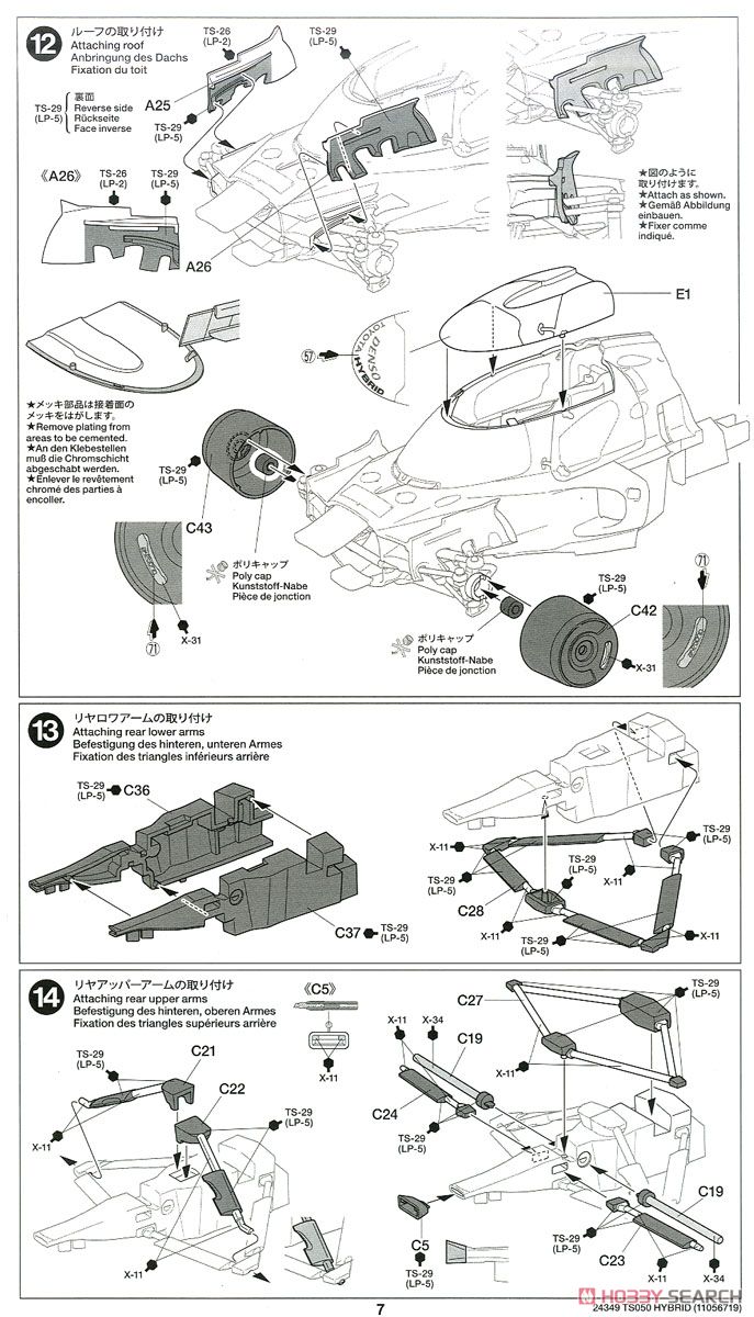 トヨタ ガズーレーシング TS050 HYBRID (プラモデル) 設計図5