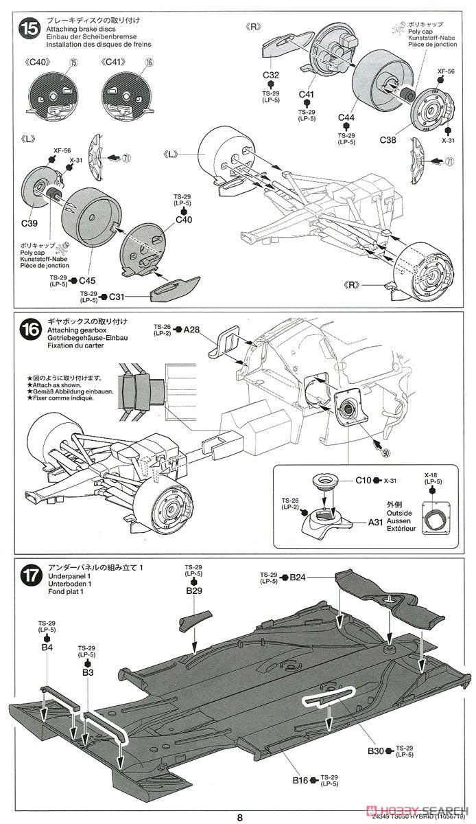 トヨタ ガズーレーシング TS050 HYBRID (プラモデル) 設計図6