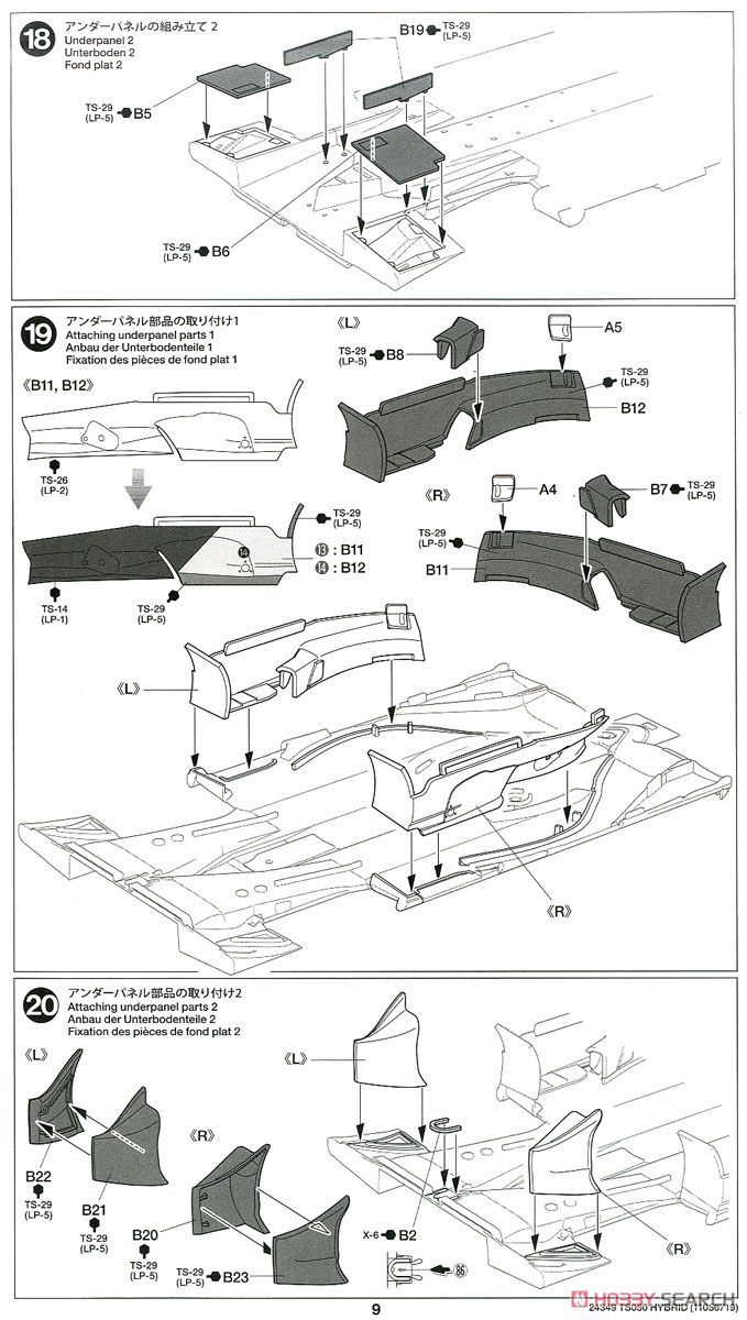 トヨタ ガズーレーシング TS050 HYBRID (プラモデル) 設計図7