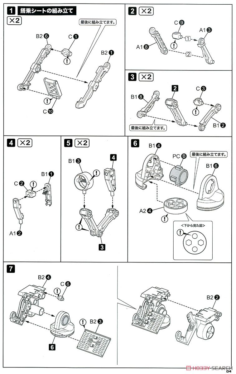 ギガンティックアームズ オーダークレイドル (プラモデル) 設計図1