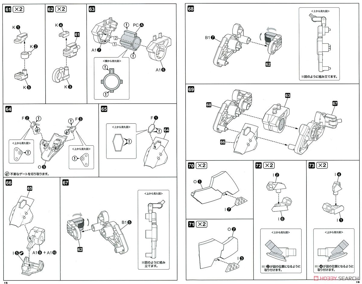 ギガンティックアームズ オーダークレイドル (プラモデル) 設計図7