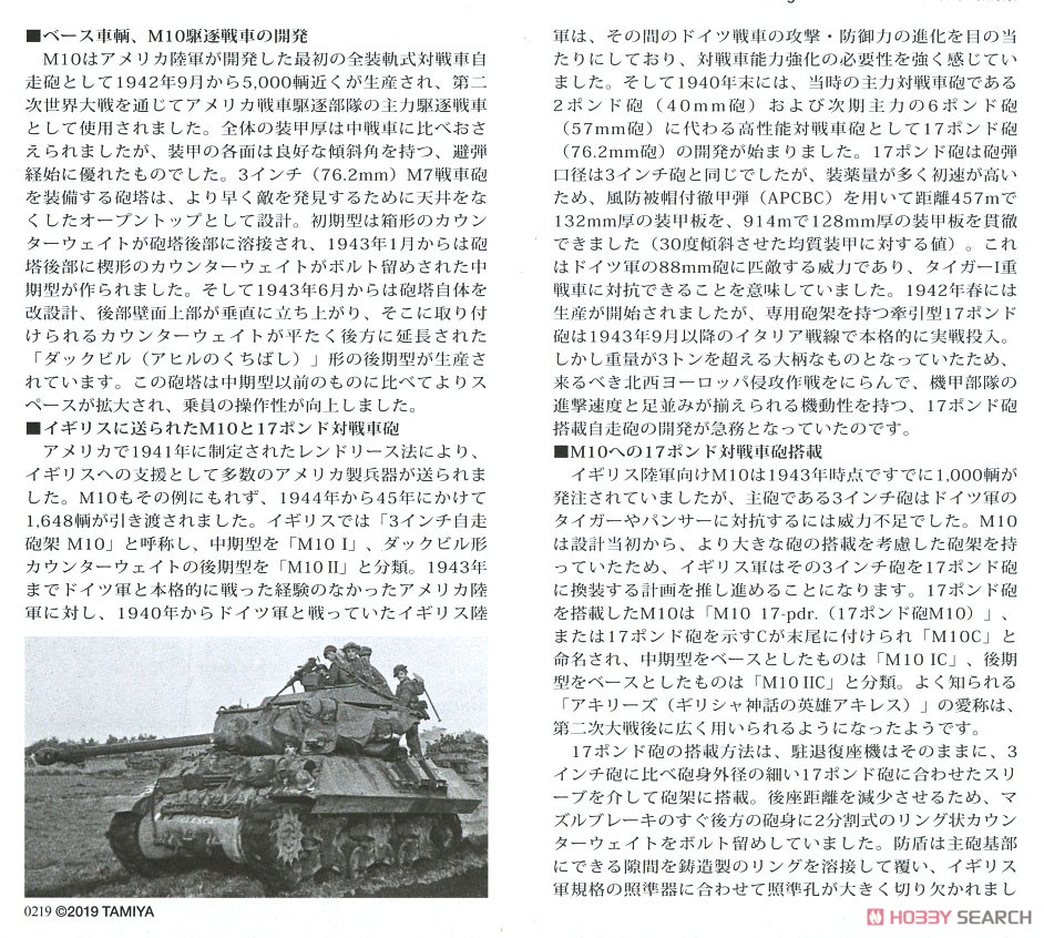 イギリス駆逐戦車 M10 IIC アキリーズ (プラモデル) 解説1