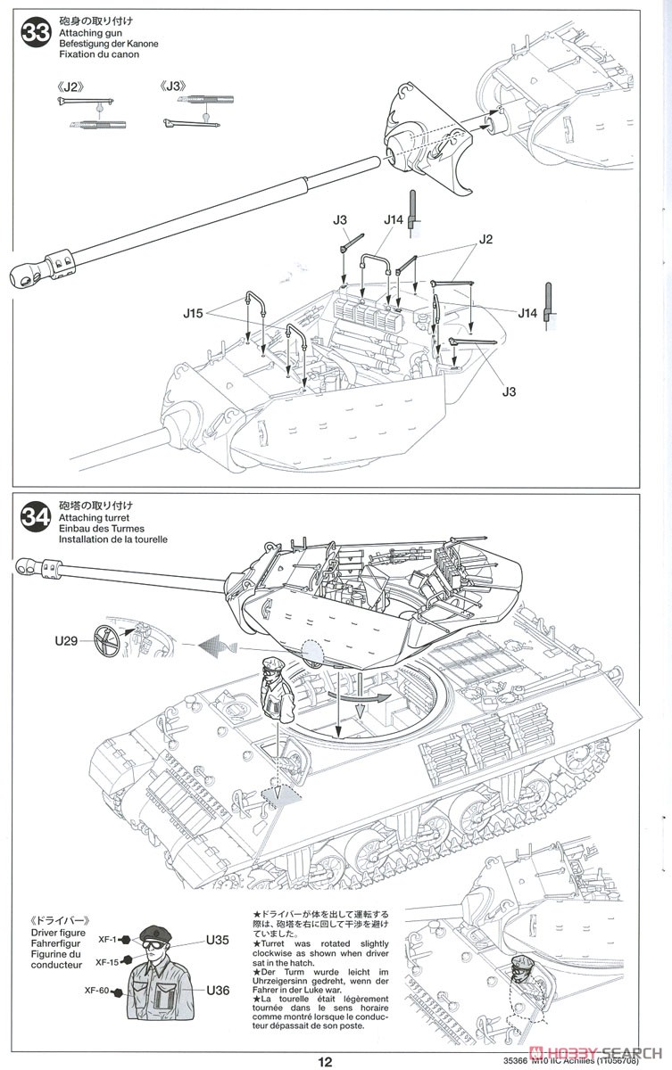 イギリス駆逐戦車 M10 IIC アキリーズ (プラモデル) 設計図11