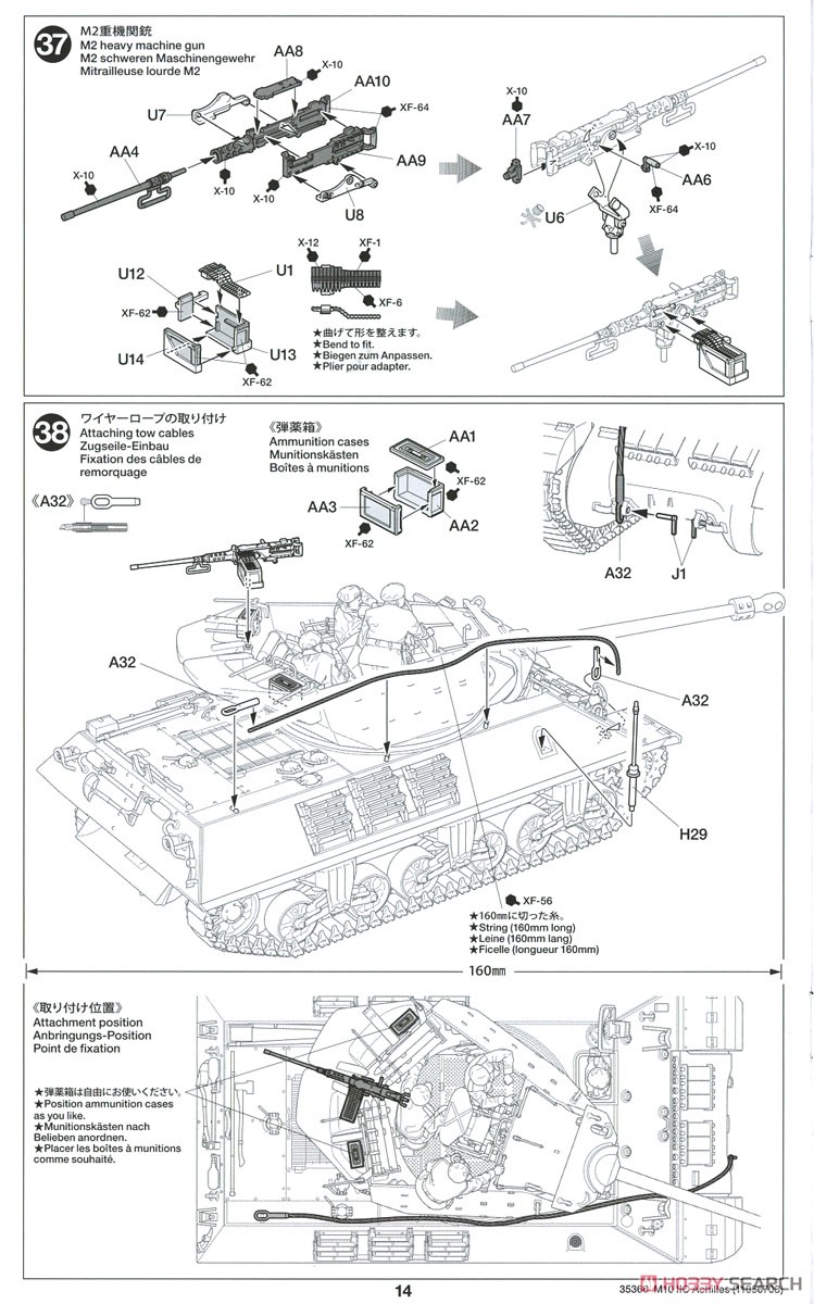 イギリス駆逐戦車 M10 IIC アキリーズ (プラモデル) 設計図13