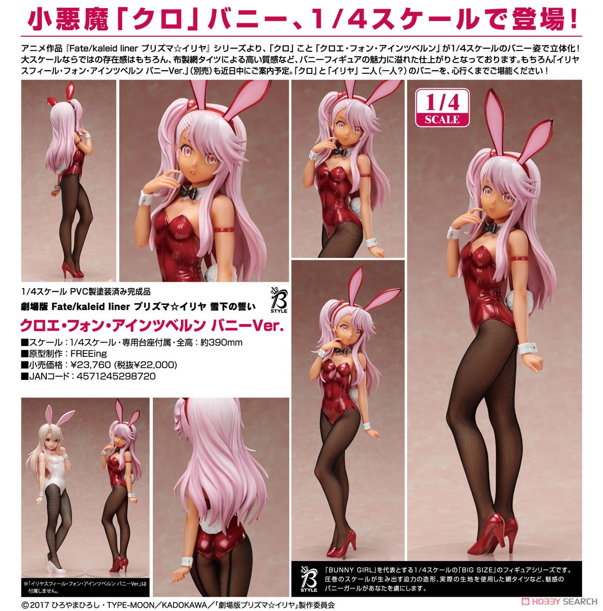 クロエ・フォン・アインツベルン バニーVer. (フィギュア) 商品画像7