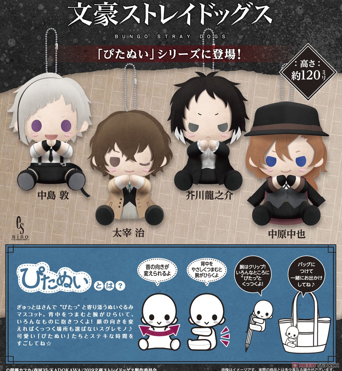 Bungo Stray Dogs Pitanui Chuya Nakahara (Anime Toy) Other picture2