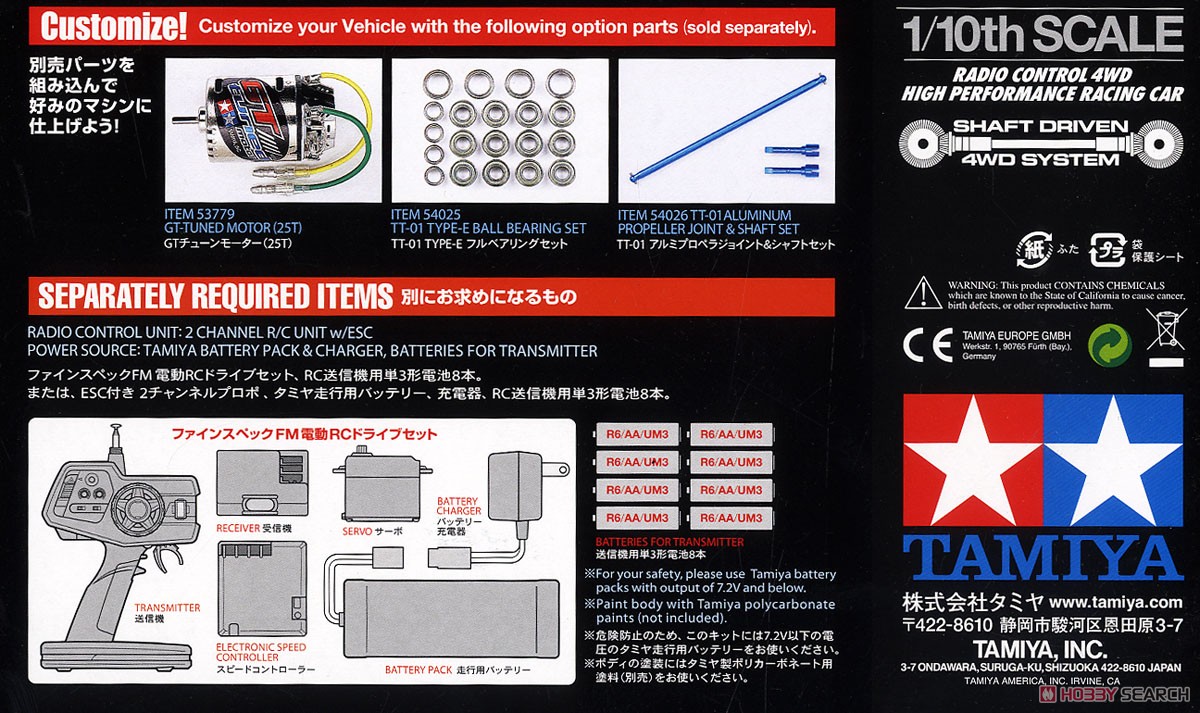 HKS ニッサン スカイライン GT-R Gr.A (TT-01シャーシ TYPE-E) (ラジコン) その他の画像2