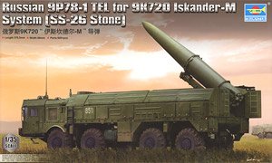 ロシア連邦軍 9K720戦域弾道ミサイル `イスカンデル` (プラモデル)