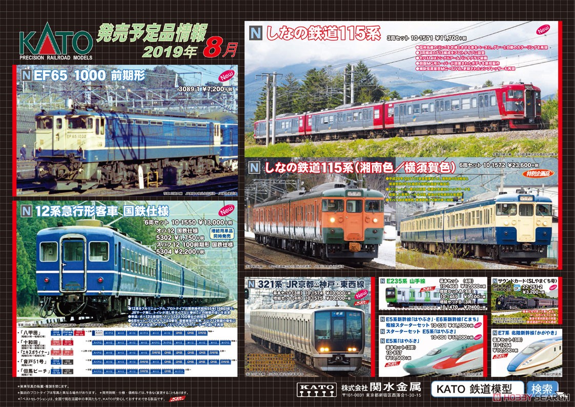 Series 12 Express Train Type Passenger Car J.N.R. Version (6-Car Set) (Model Train) Other picture1