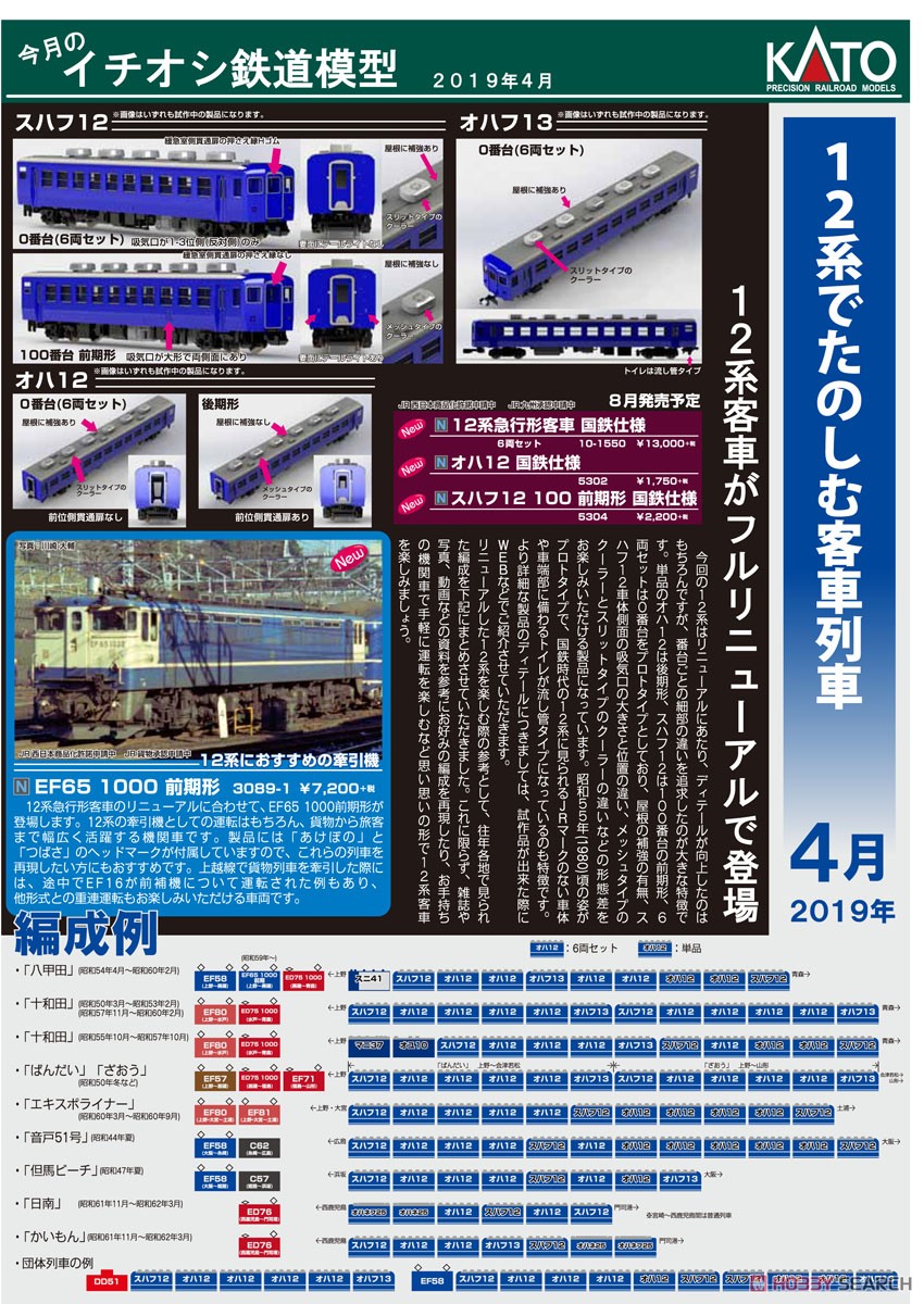 12系急行形客車 国鉄仕様 (6両セット) (鉄道模型) その他の画像2