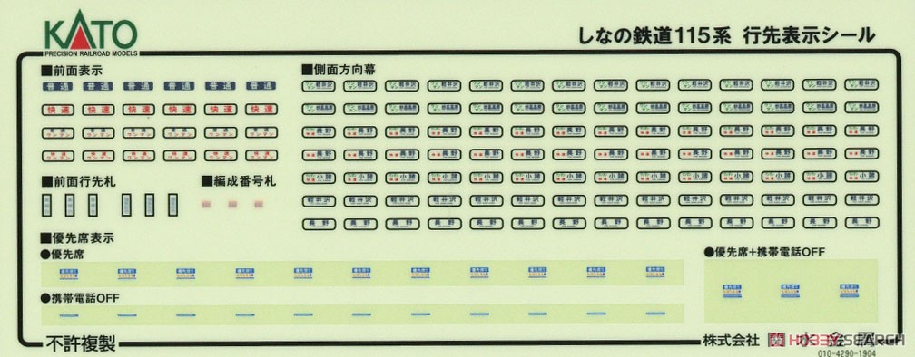 しなの鉄道115系 (3両セット) (鉄道模型) 中身1