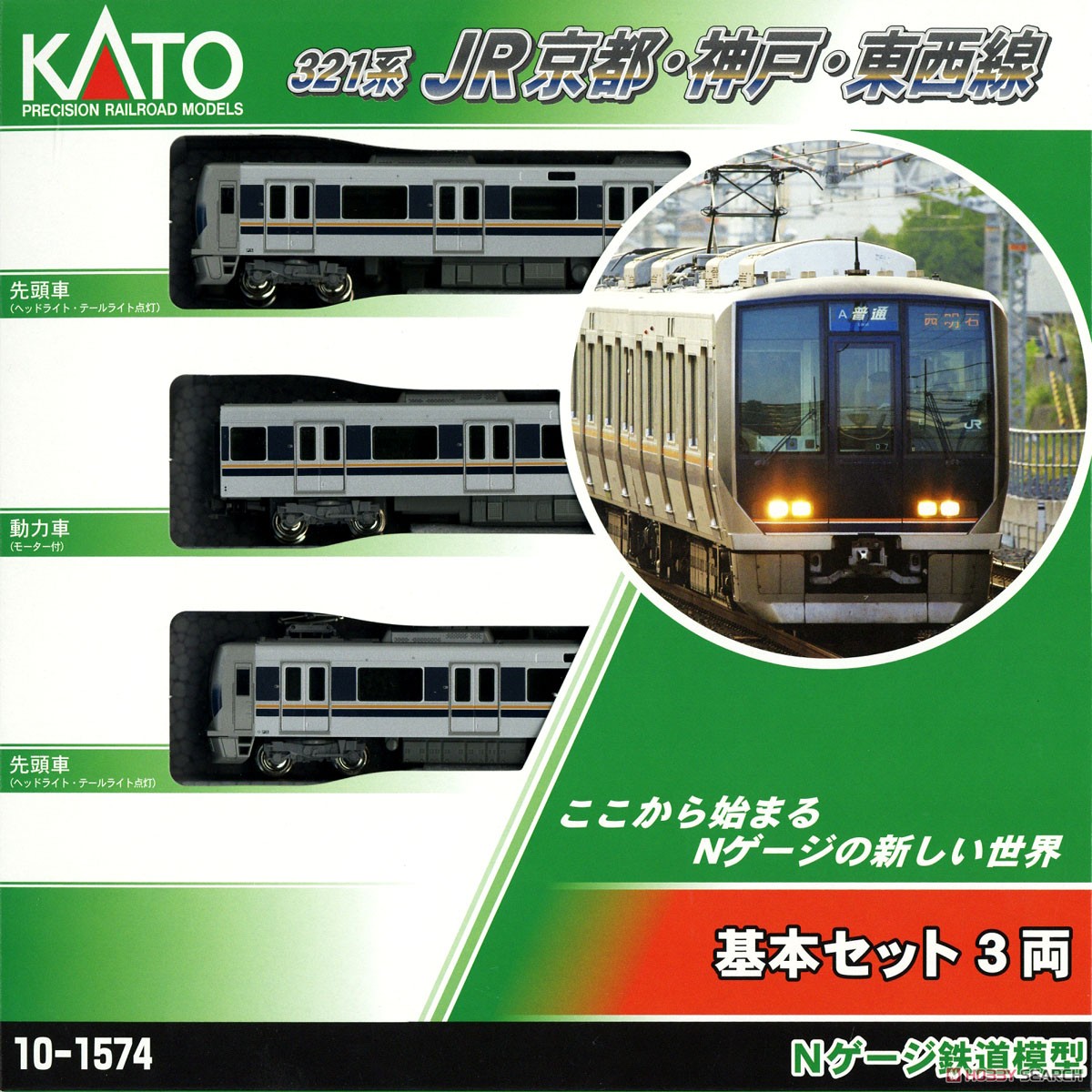321系 JR京都・神戸・東西線 基本セット (基本・3両セット) (鉄道模型) パッケージ1