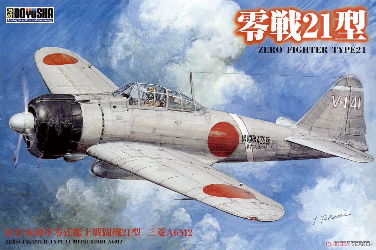 零戦21型 (プラモデル) パッケージ1