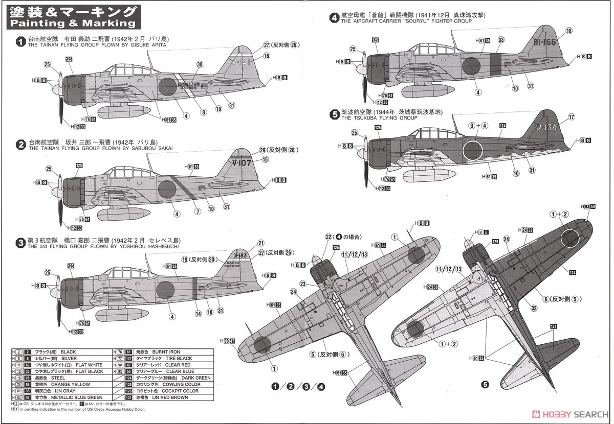 零戦21型 (プラモデル) 塗装2