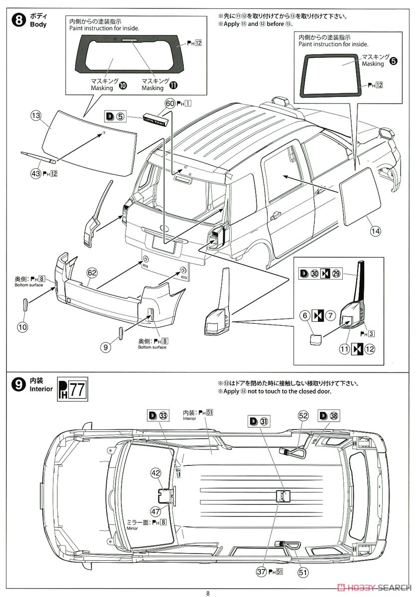 トヨタ NTP10 JPNタクシー `17 スーパーホワイトII (プラモデル) 設計図5