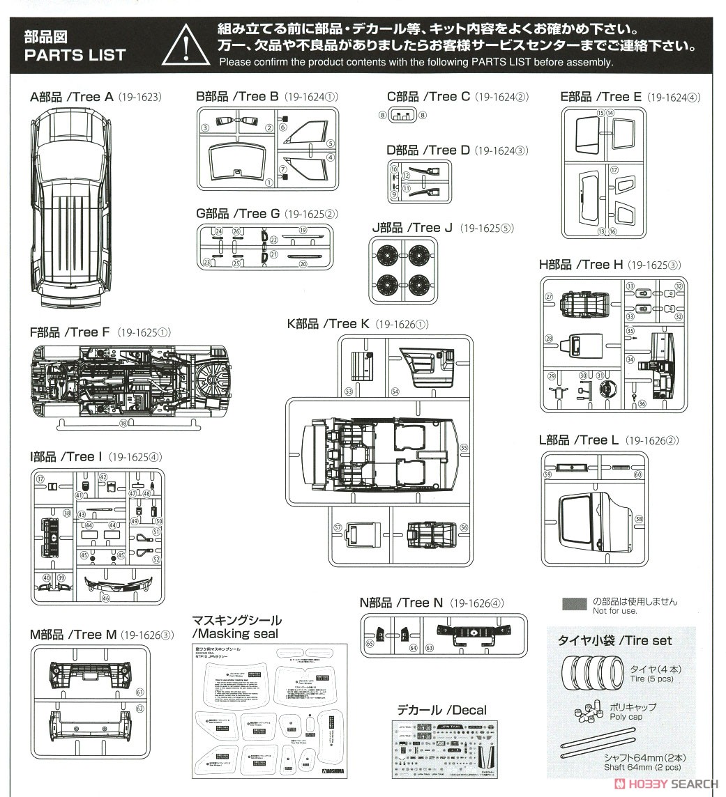 トヨタ NTP10 JPNタクシー `17 スーパーホワイトII (プラモデル) 設計図7