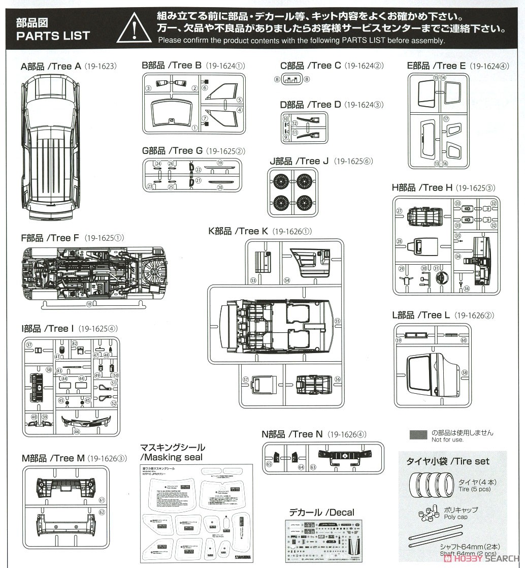 トヨタ NTP10 JPNタクシー `17 ブラック (プラモデル) 設計図7