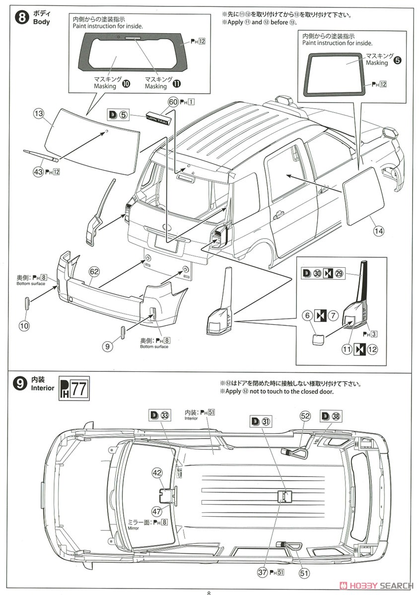 トヨタ NTP10 JPNタクシー `17 ブラック (プラモデル) 設計図5