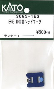 【Assyパーツ】 EF65-1000 前期型 ヘッドマーク (ランナー1個入り) (鉄道模型)