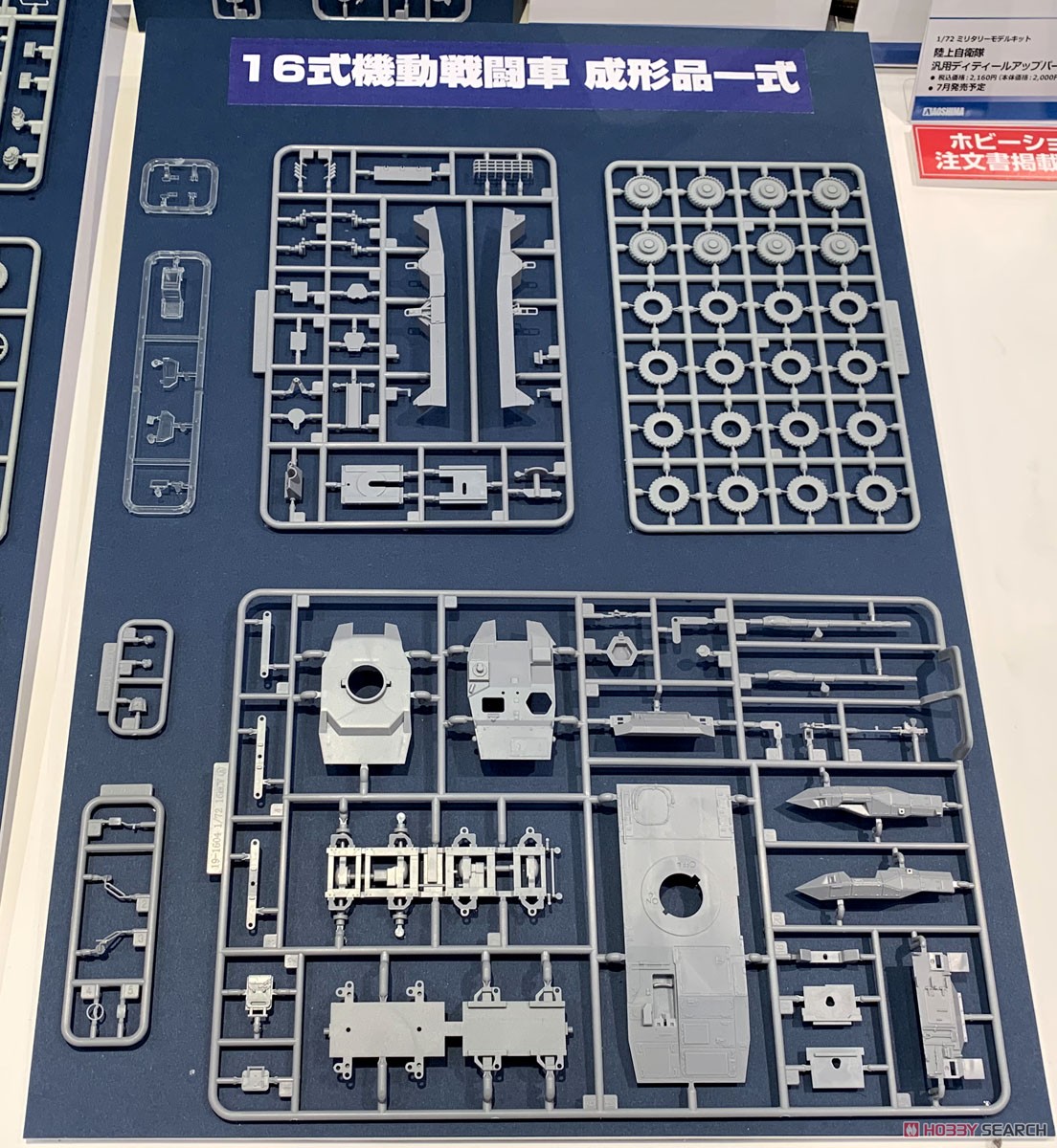 陸上自衛隊 16式機動戦闘車 「即応機動連隊」 (プラモデル) その他の画像11