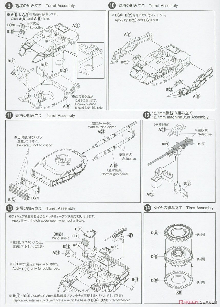 陸上自衛隊 16式機動戦闘車 「即応機動連隊」 (プラモデル) 設計図3