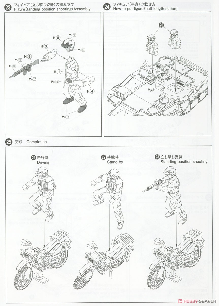陸上自衛隊 16式機動戦闘車 「即応機動連隊」 (プラモデル) 設計図6